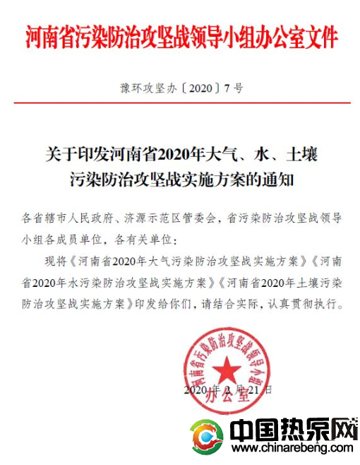 河南省：2020 年完成“雙替代”100 萬戶，積極推廣空氣源熱泵